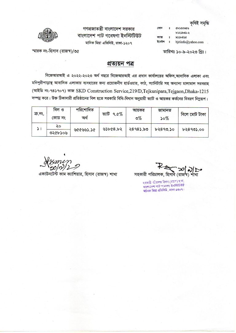 00011 .Work certificate (BJRI 2022 ) Specific Experience [Procurement of Sanitary & Hardware equipment]