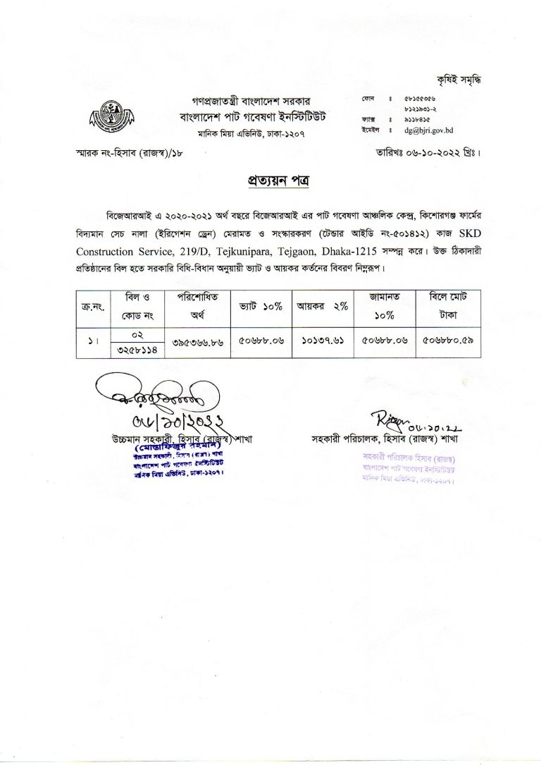 00014 Work certificate ( BJRI 2021 )প্রত্যয়ন পত্র-page-002
