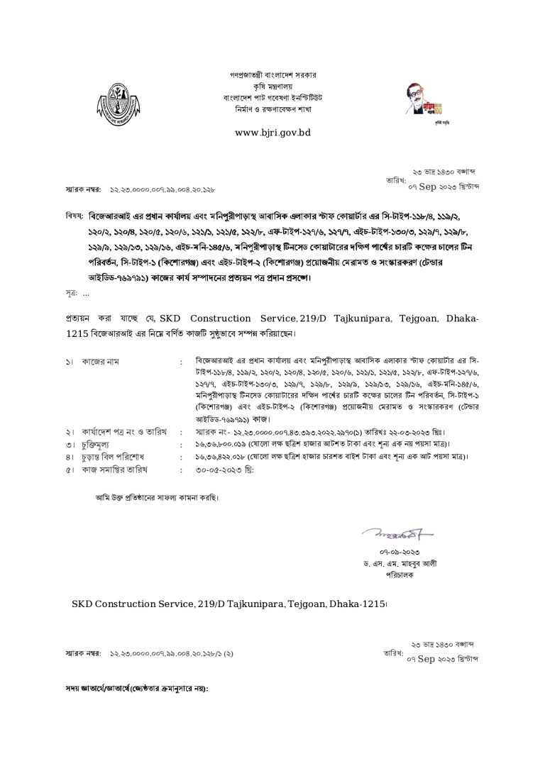 0002 work -Repairing Maintenance works others necessary works of Staff quarter