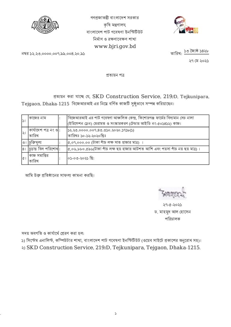 0009 Work certificate ( BJRI 2021 )প্রত্যয়ন পত্র-page-001