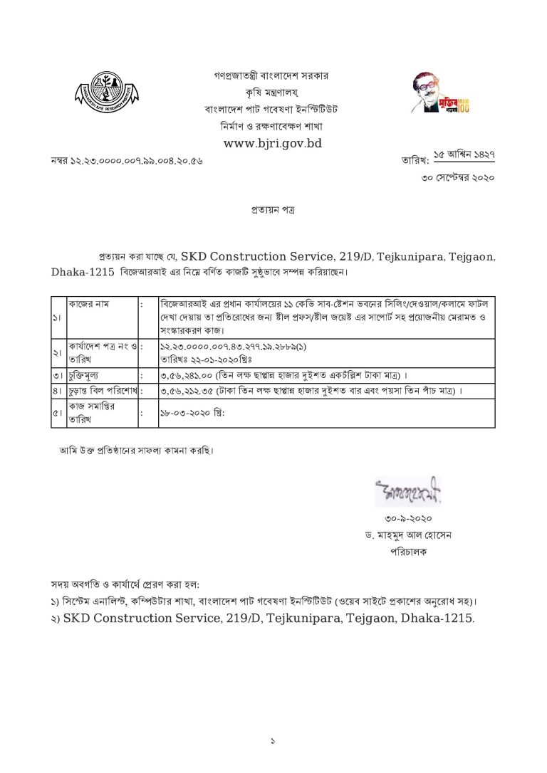 Work certificate ( BJRI 2020 )